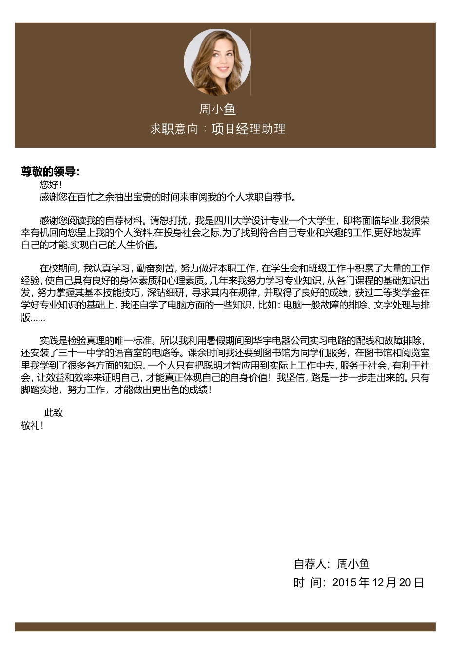 【封面+自荐书+中英文简历】简约稳重大气商务个人简历.doc