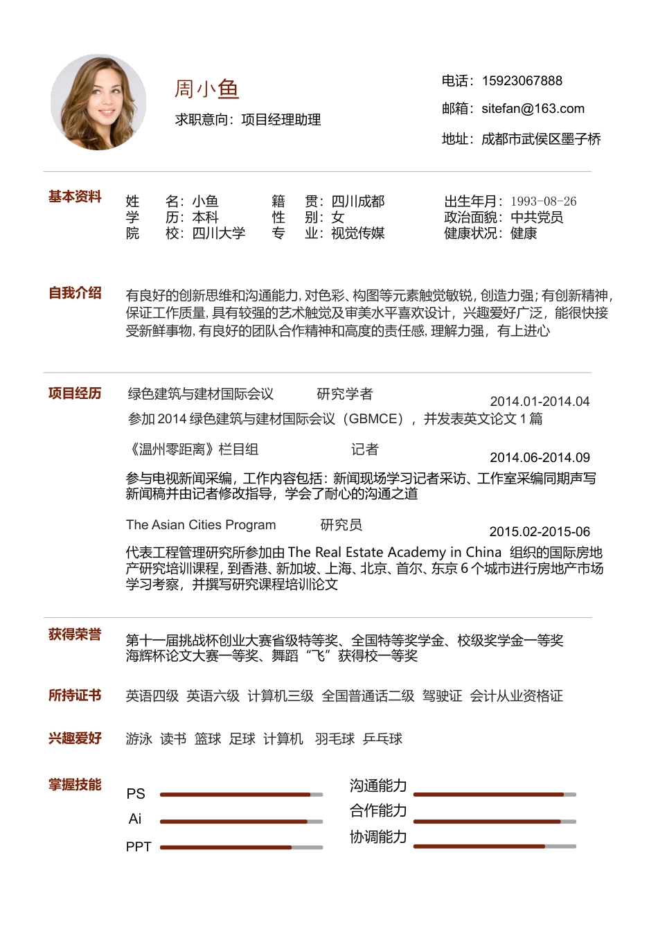 【封面+自荐书+中英文简历】简约稳重大气商务个人简历.doc