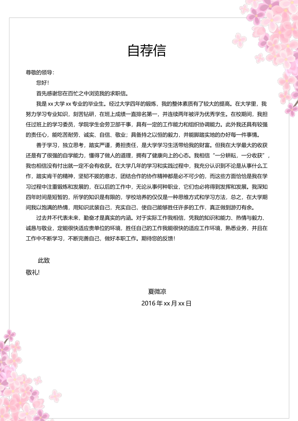 【封面+自荐书+简历】清新文艺简历模版.docx