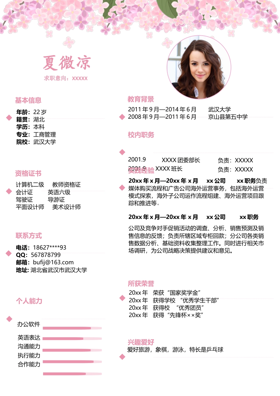 【封面+自荐书+简历】清新文艺简历模版.docx