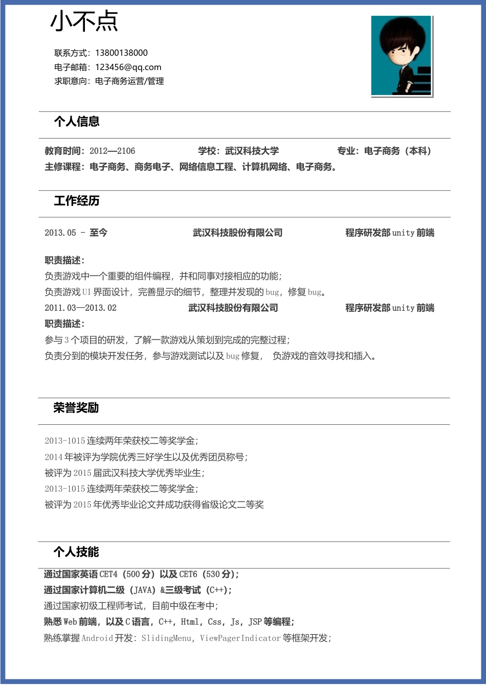 【封面+简历】求职简历02.doc