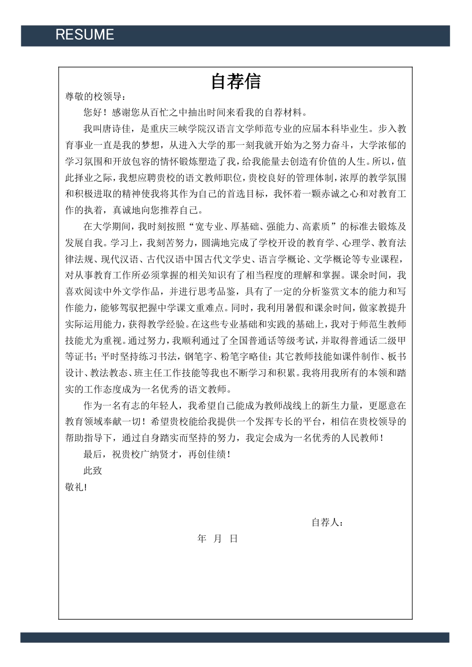 【封面 自荐信 简历】创意千里马个人求职简历模板.doc