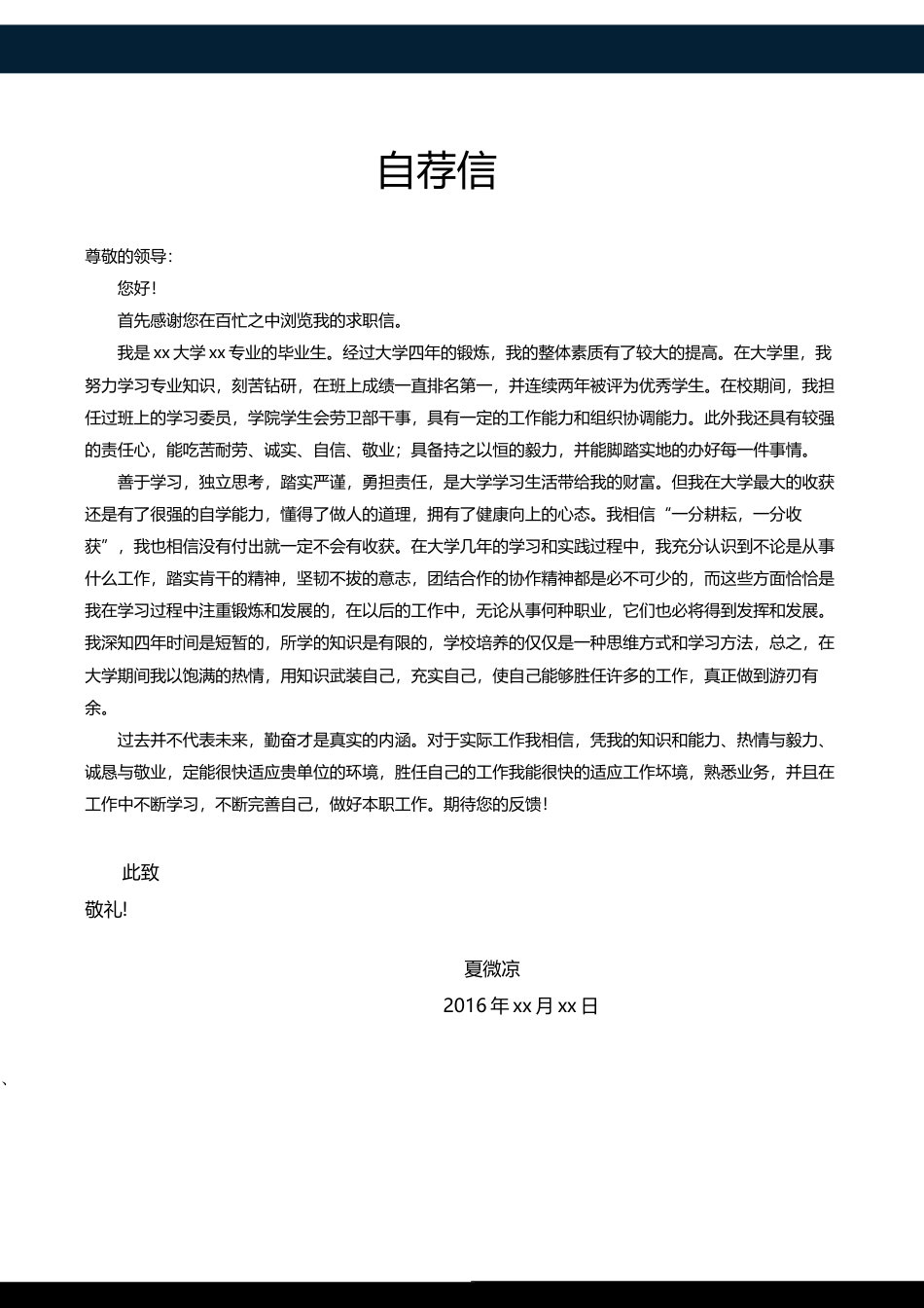 【封面+自荐书+简历+封底】音乐艺术类简历模版.docx