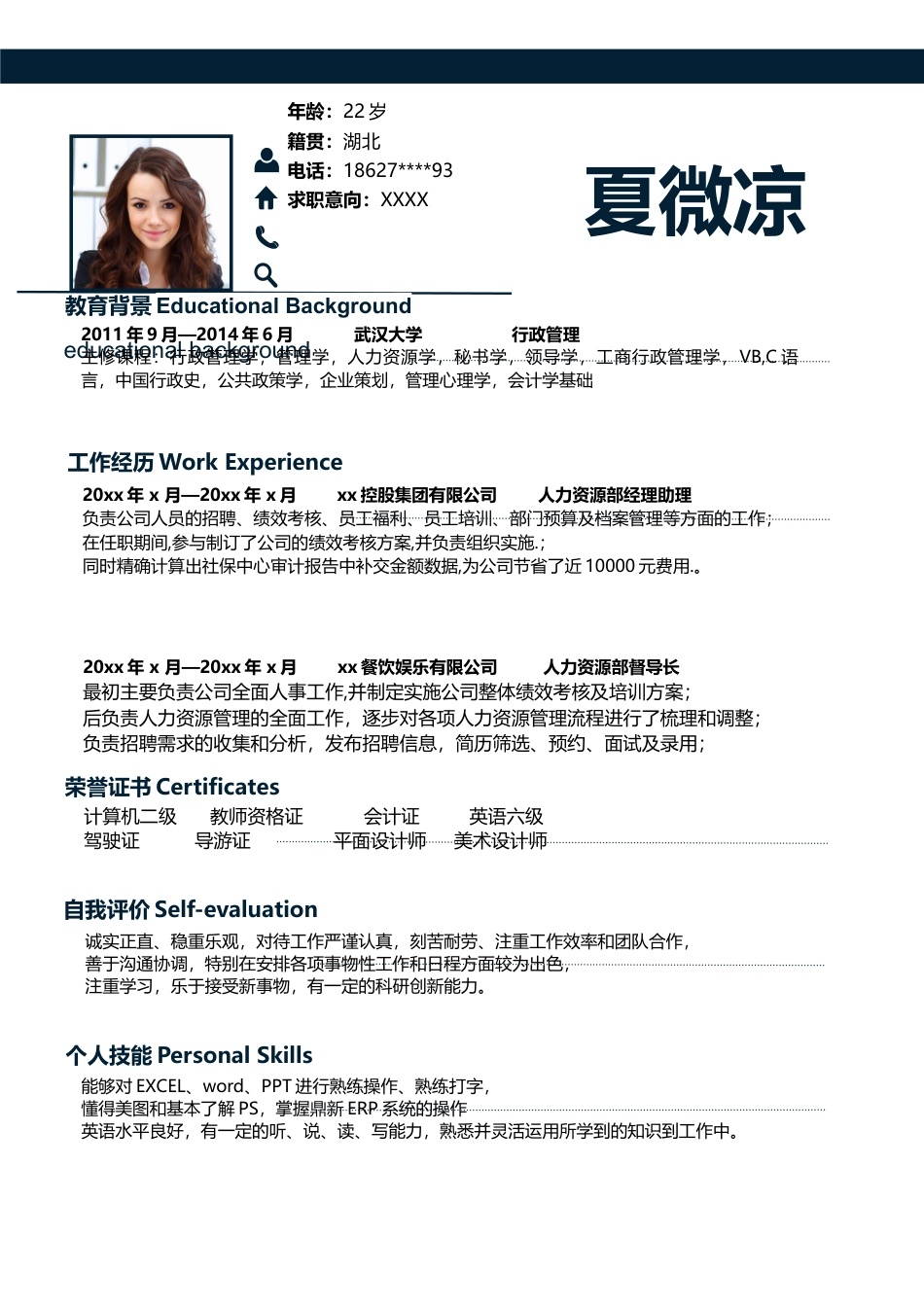 【封面+自荐书+简历+封底】音乐艺术类简历模版.docx