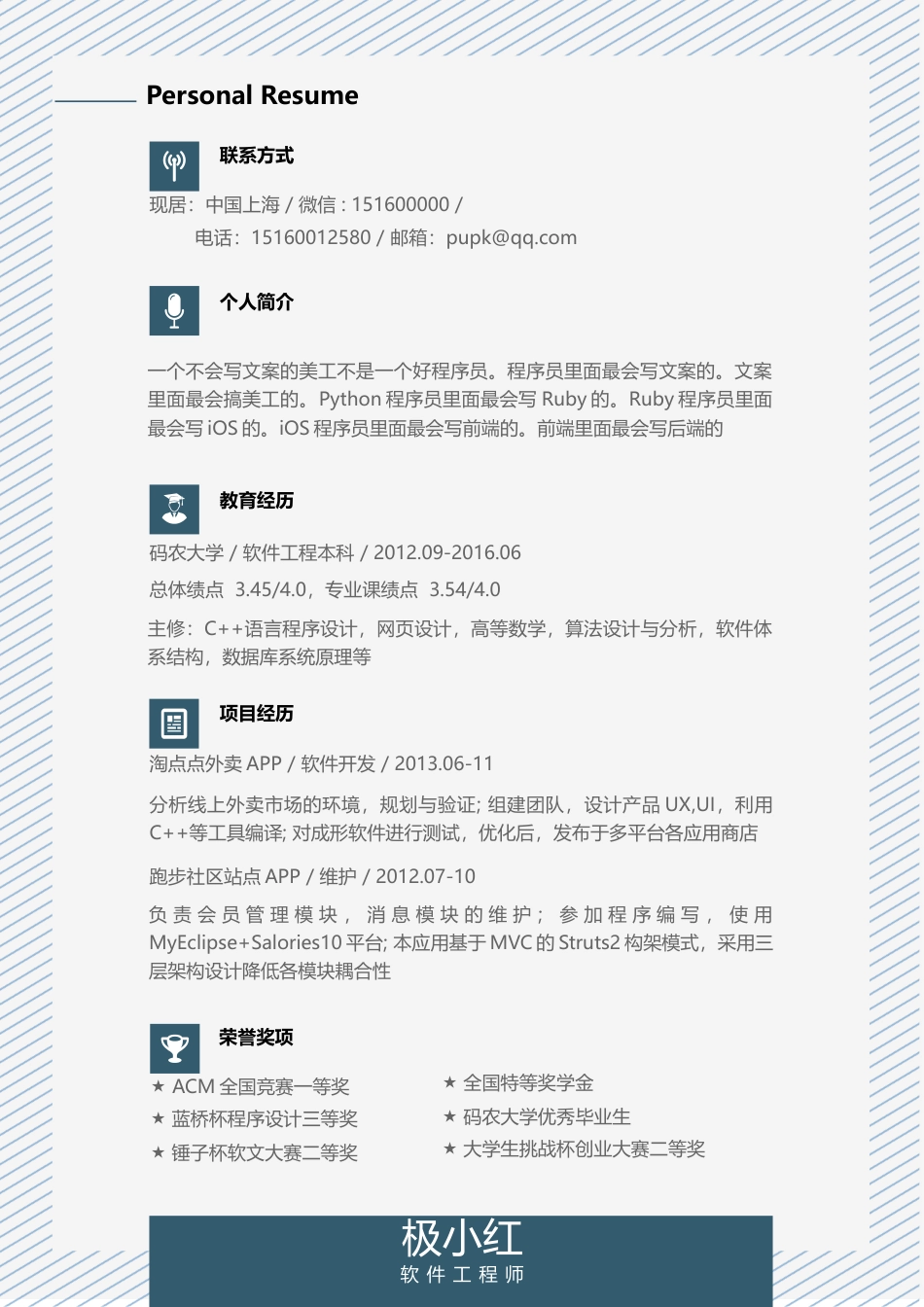 [JH801]个人应届生求职简历.docx