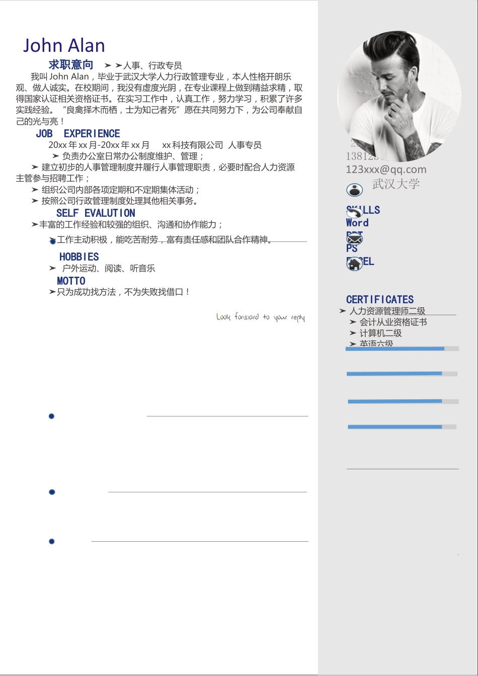 【出类拔萃】简洁个性求职简历.docx