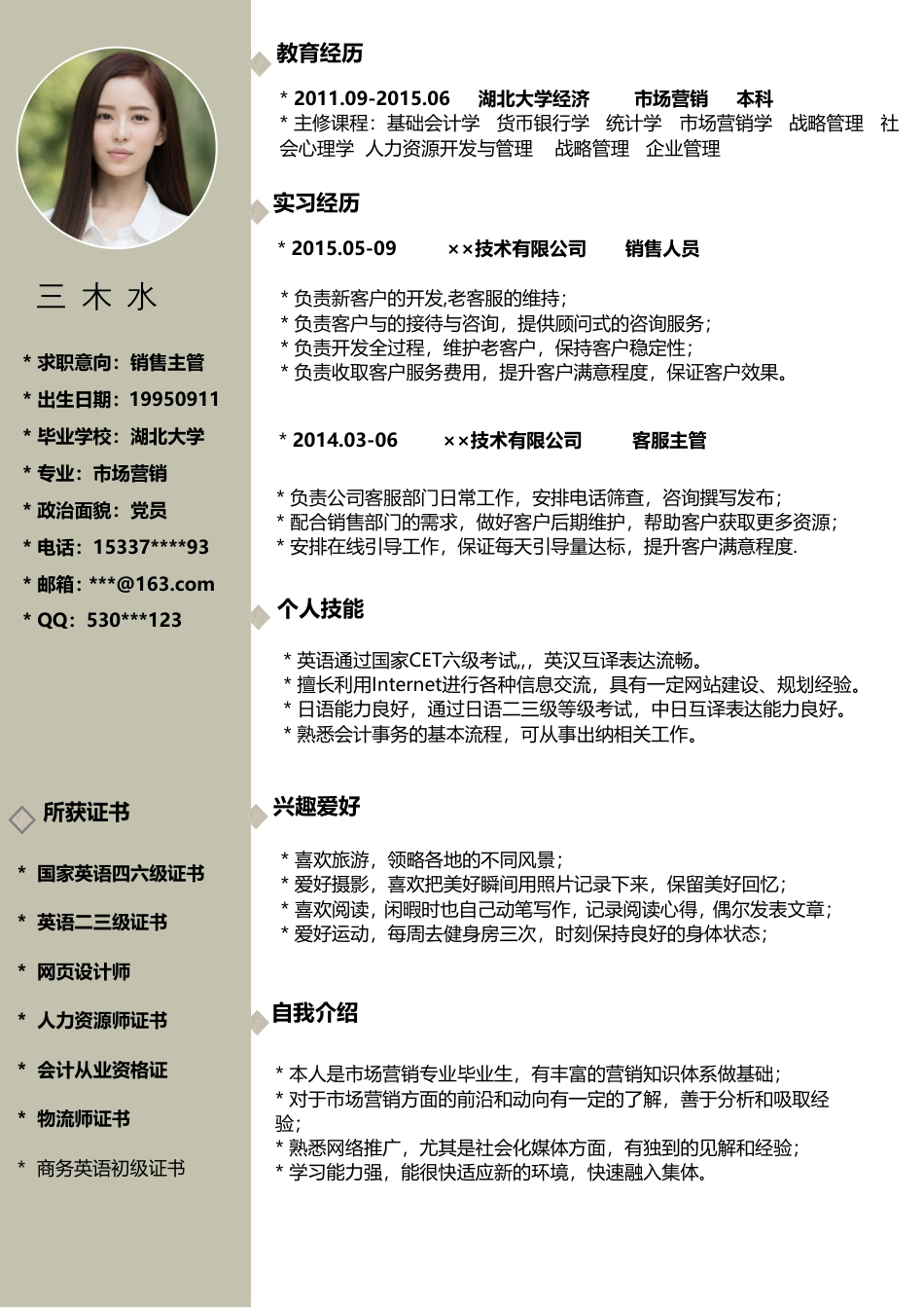 【封面+简历】简约商务求职简历.doc