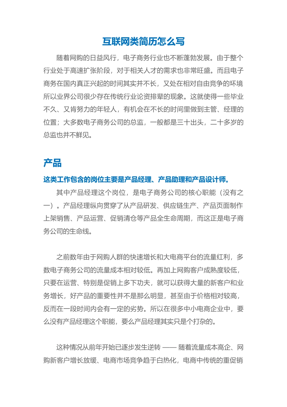 【电商简历+求职指导+求职礼包】合集.docx