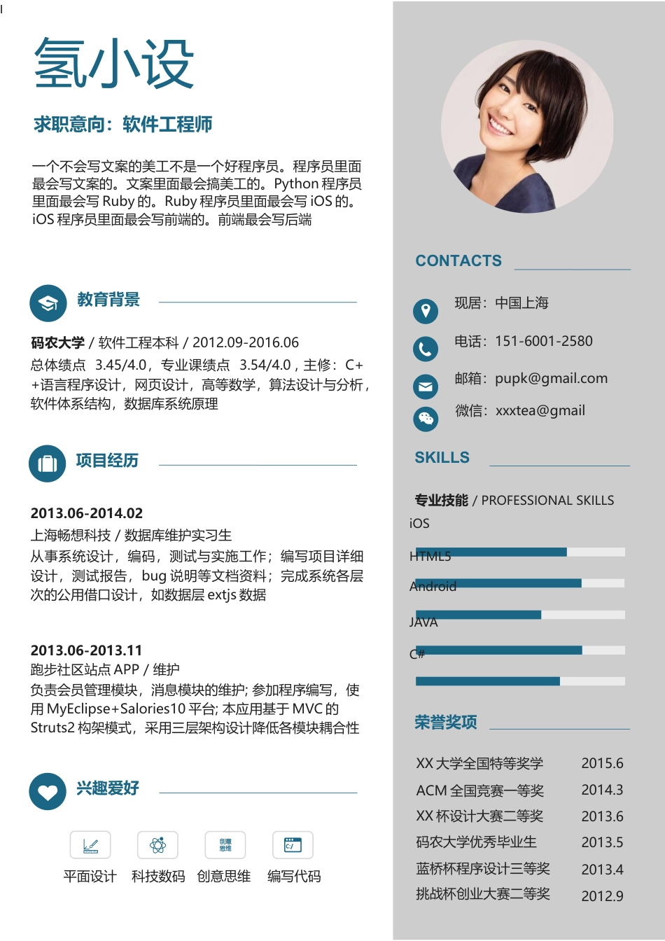 A002简约实用清新简历.docx