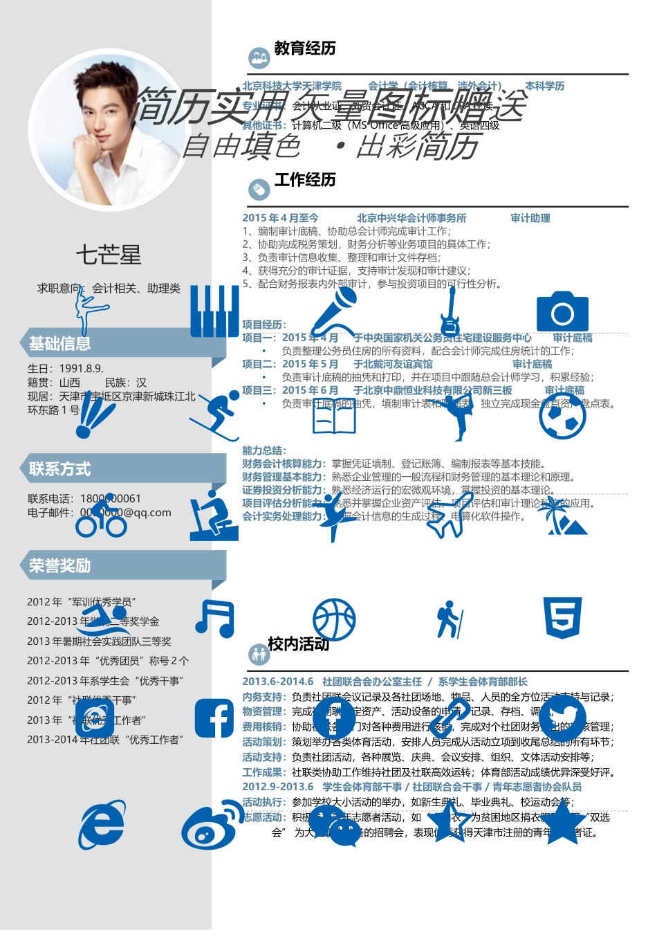 【财务简历+求职指导+求职礼包】合集02.docx