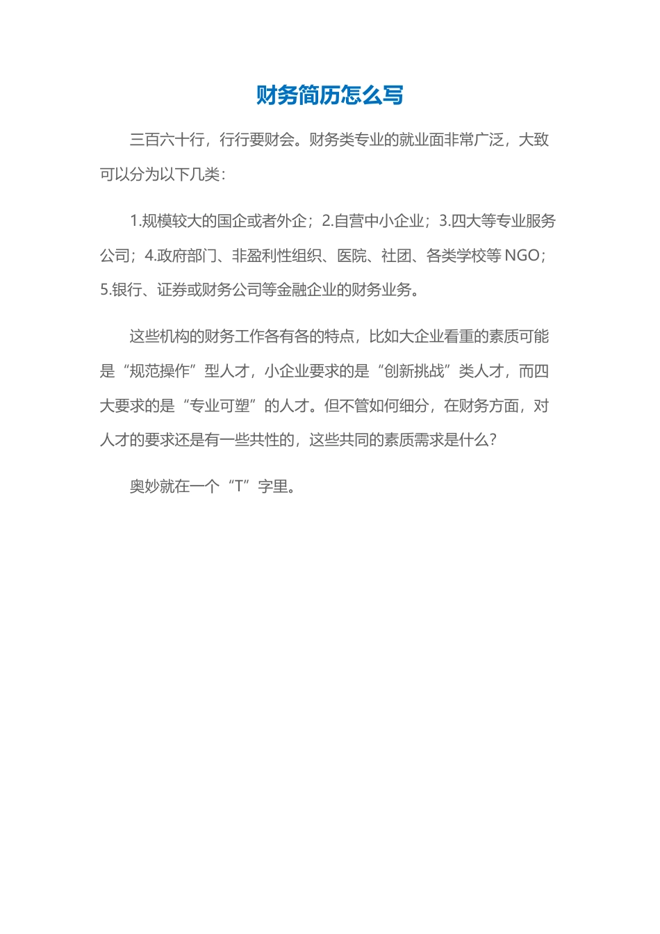 【财务简历+求职指导+求职礼包】合集02.docx