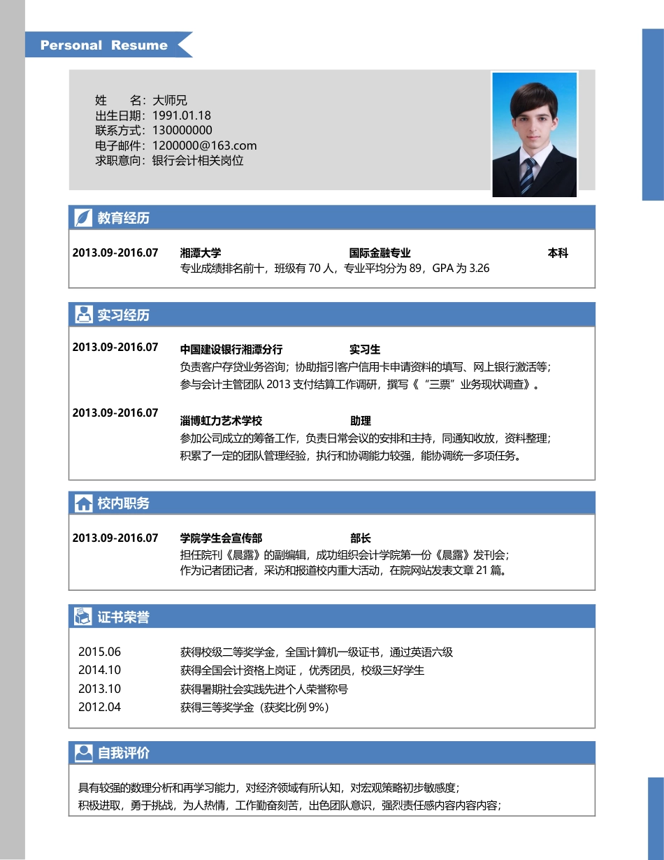 【方框型易编辑】应届生销售实习个性一页纸简历.docx