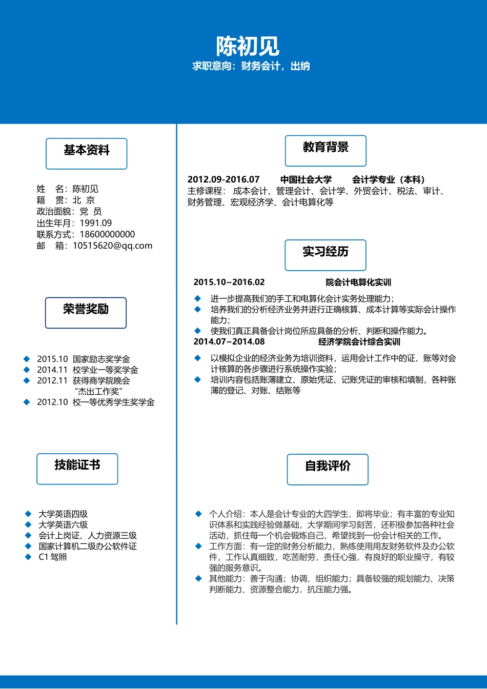 【财务简历+求职指导+求职礼包】合集2.docx
