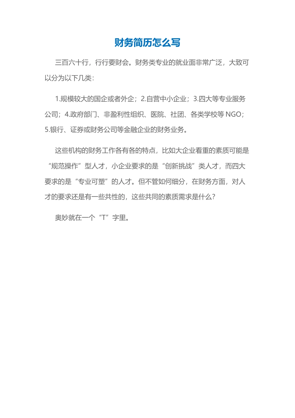 【财务简历+求职指导+求职礼包】合集2.docx
