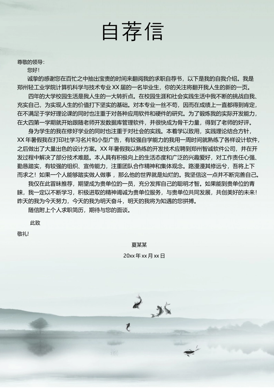 4页纸水墨中国风简历模板.docx
