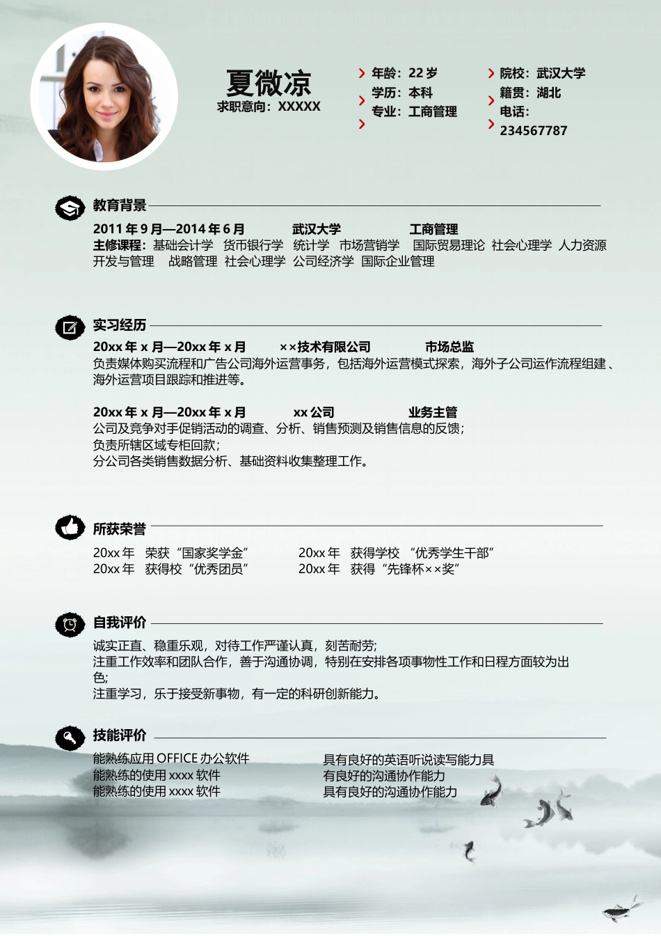 4页纸水墨中国风简历模板.docx