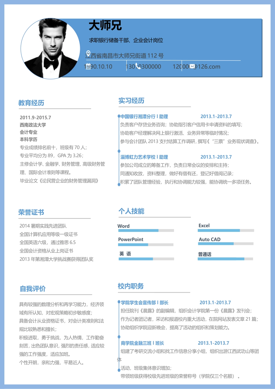 【 简历】推荐下载W1200.doc