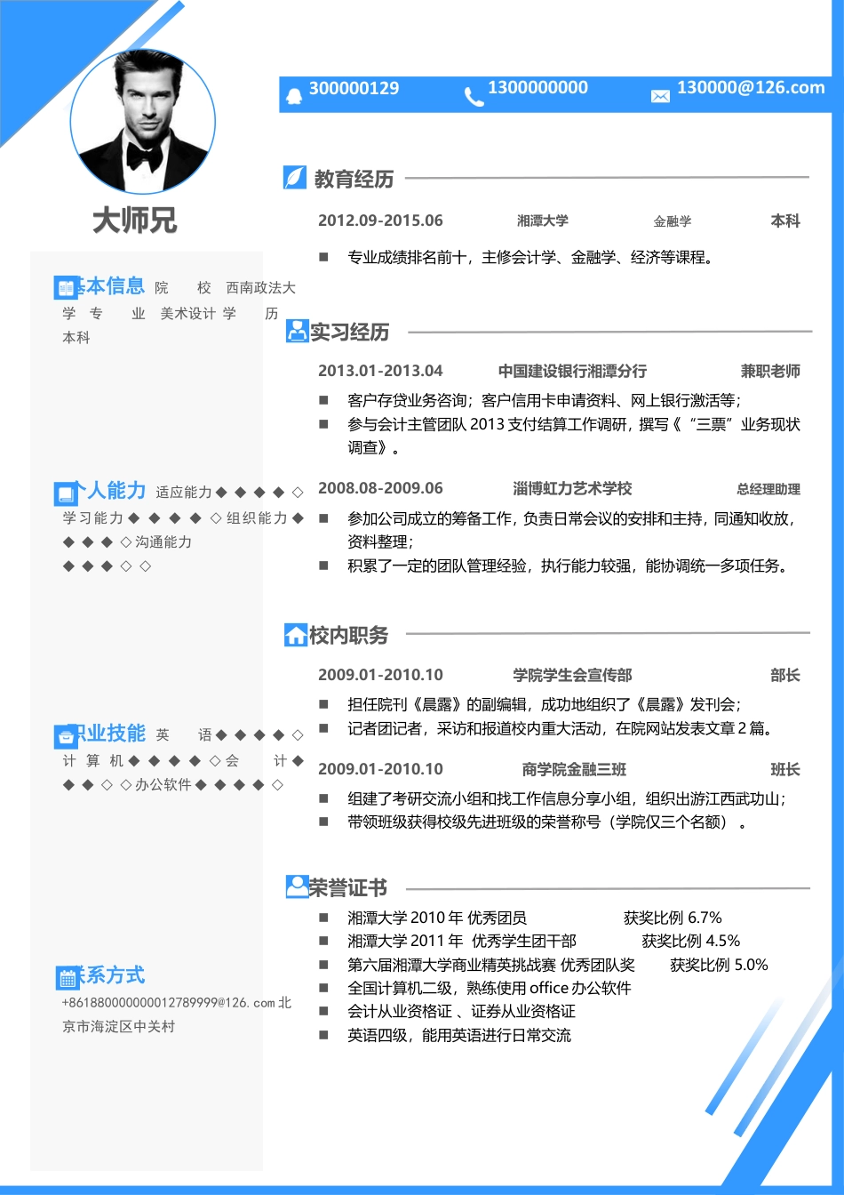 [极简创意]简历求职-个性简历应届生简历模板13491.doc