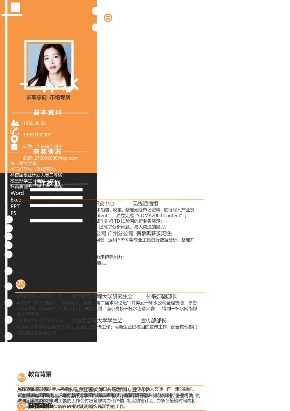 X求职简历66.doc