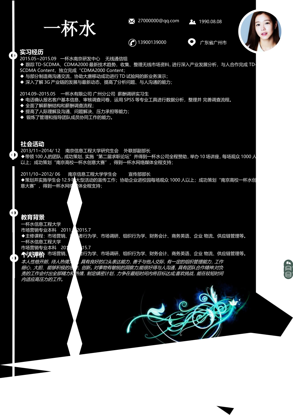 X求职简历65.doc