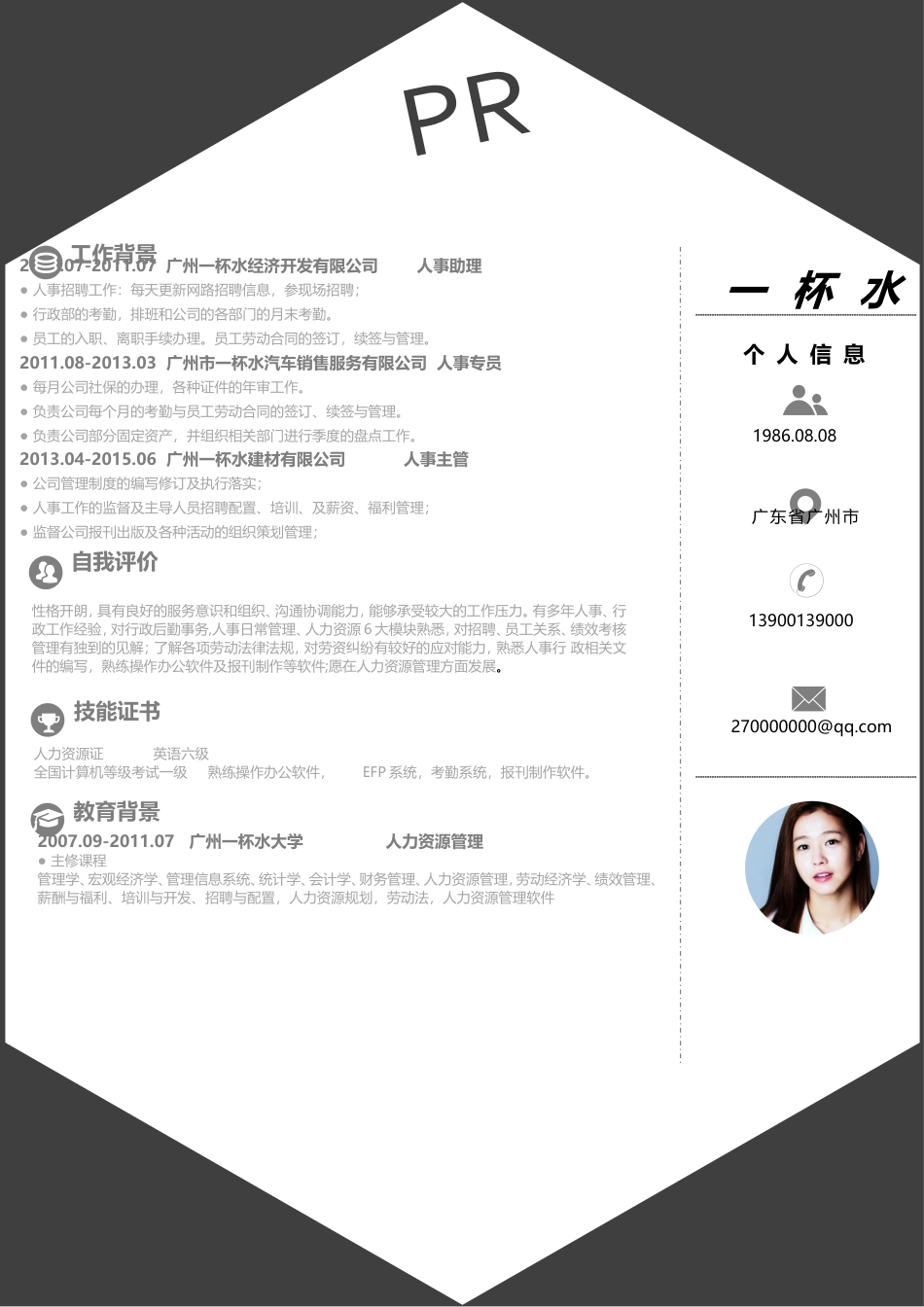 X求职简历103.doc