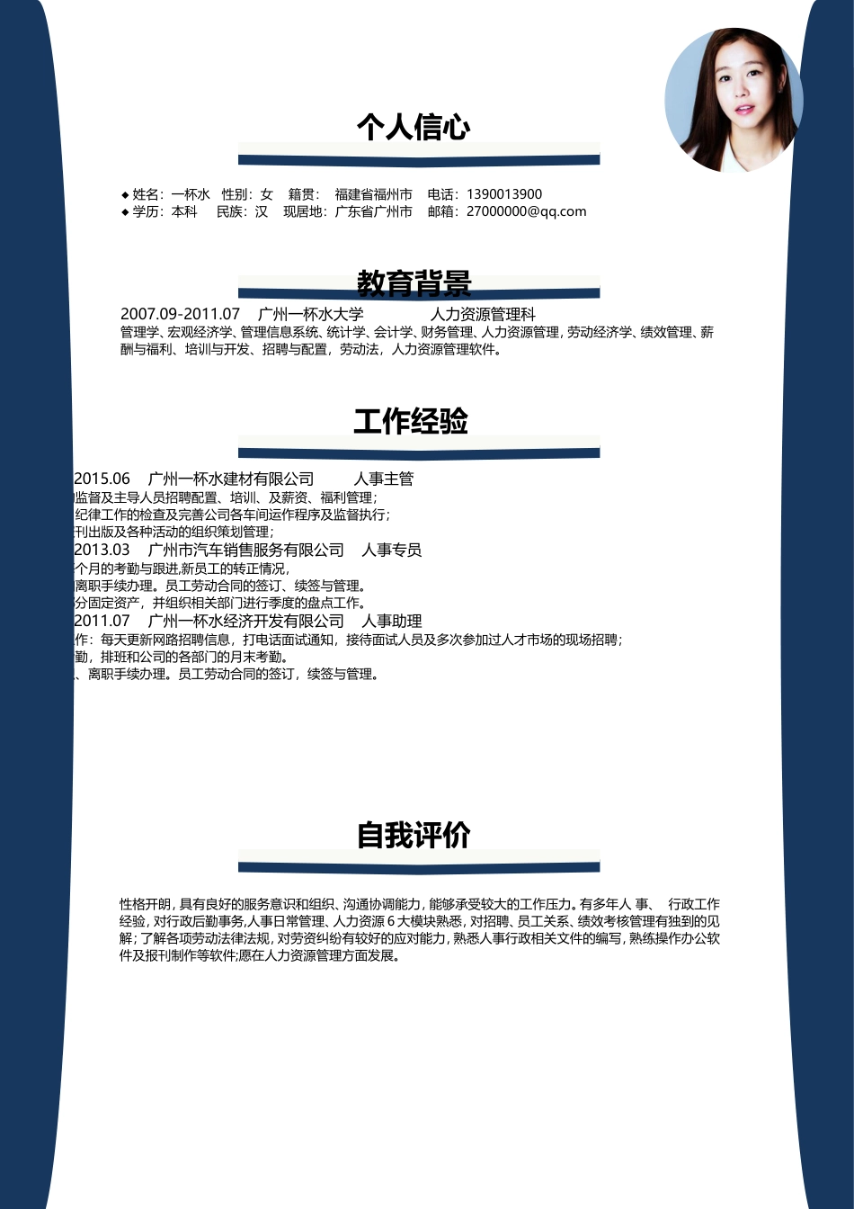 X求职简历56.doc