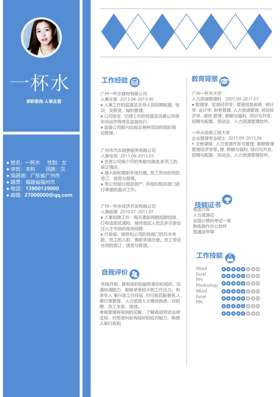 X求职简历105.doc
