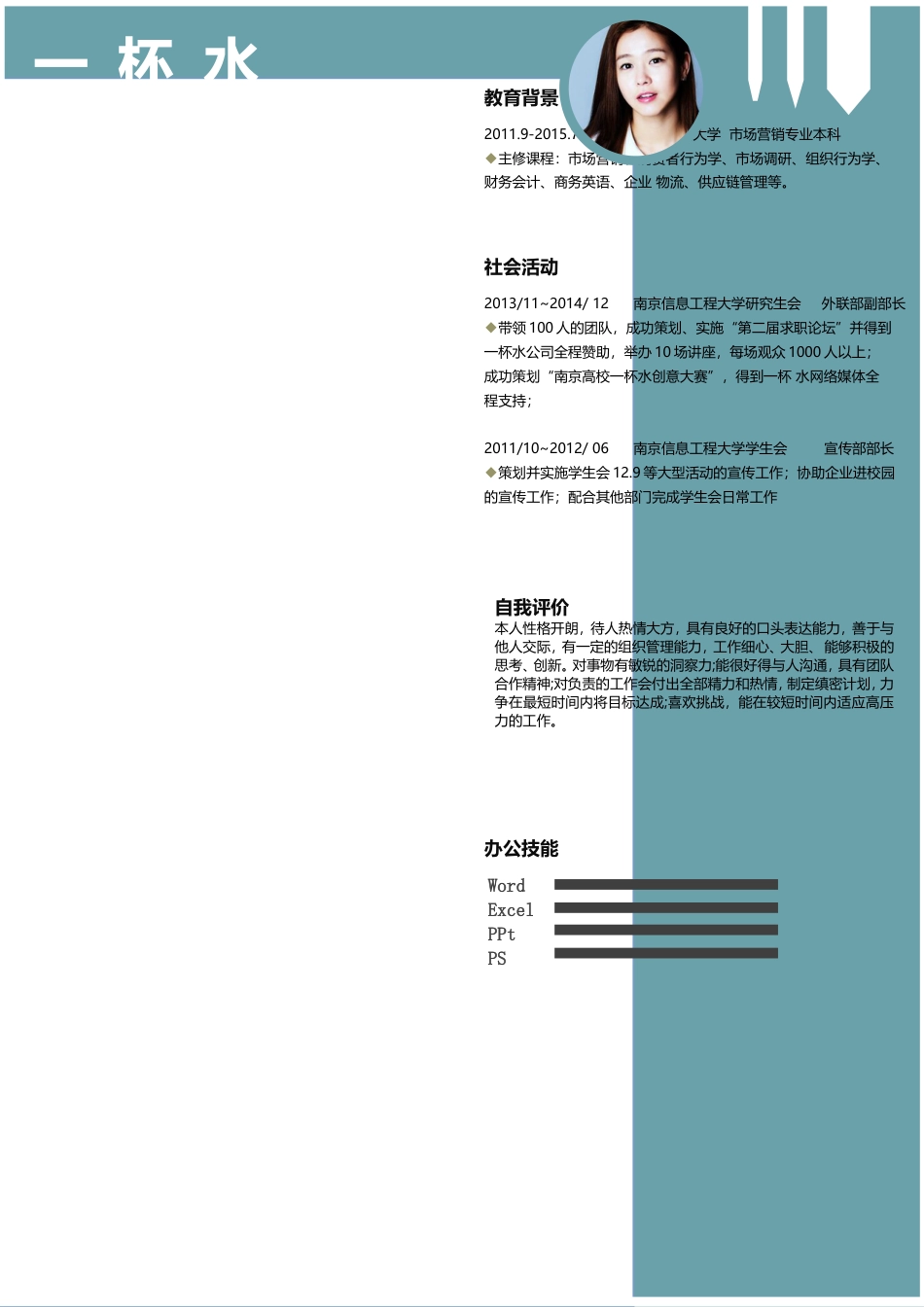 X求职简历138.doc