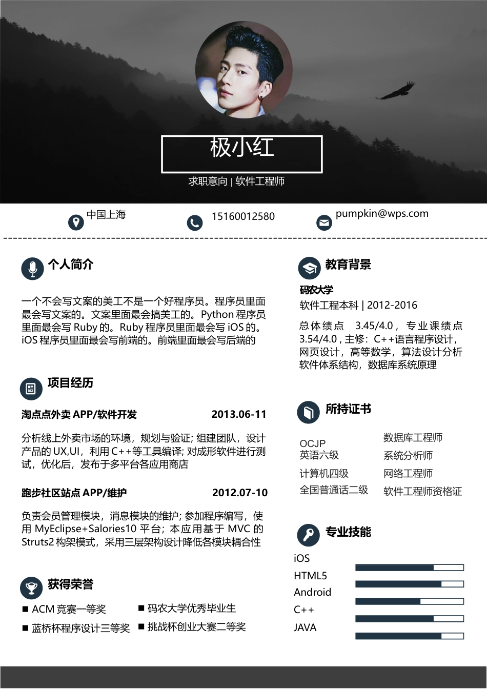 JHResume个人应届生求职简历.docx