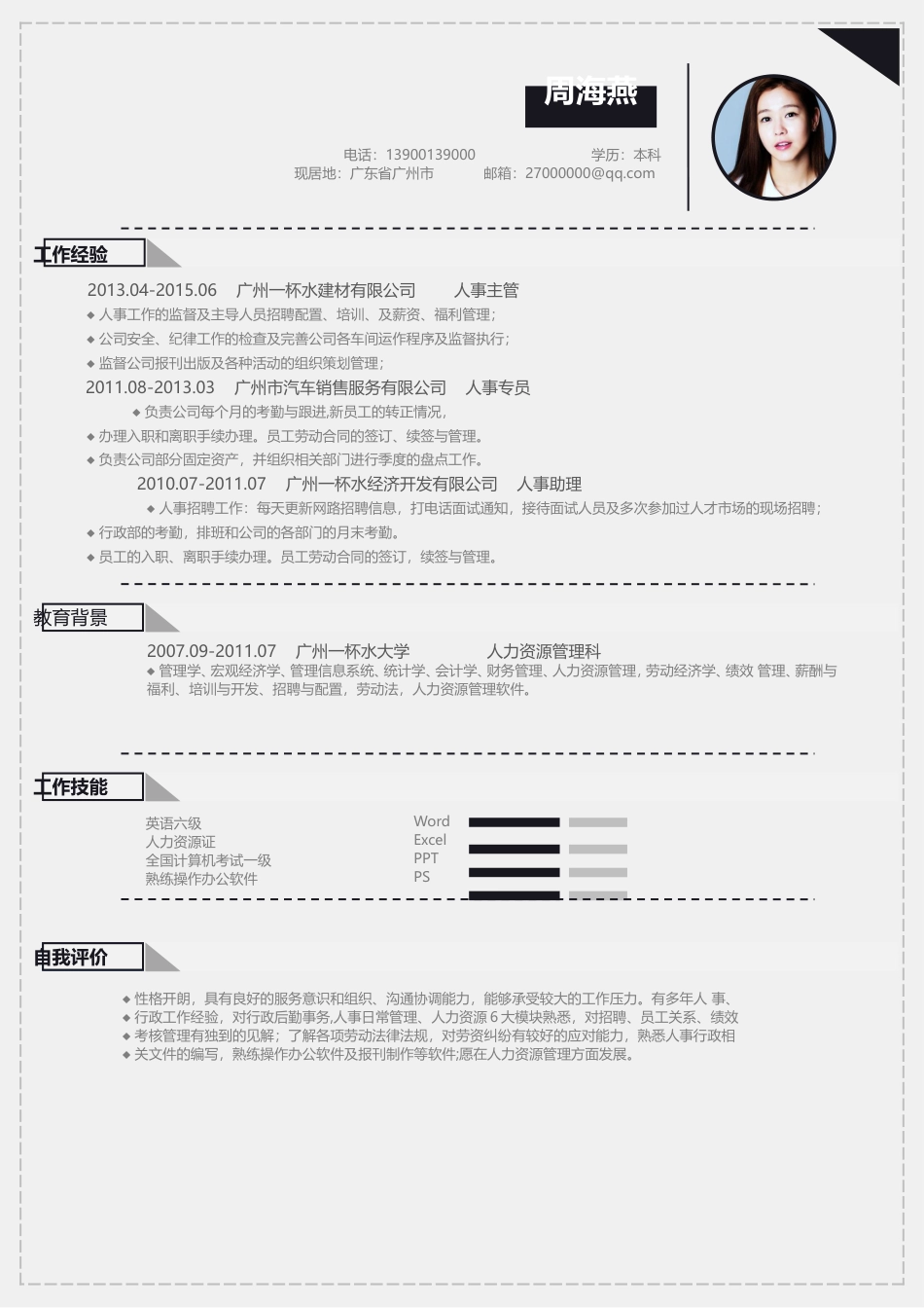 X求职简历101.doc