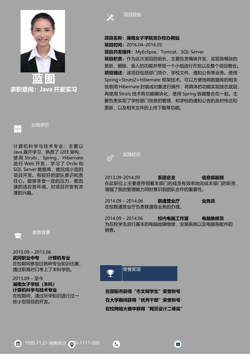 java实习8.docx