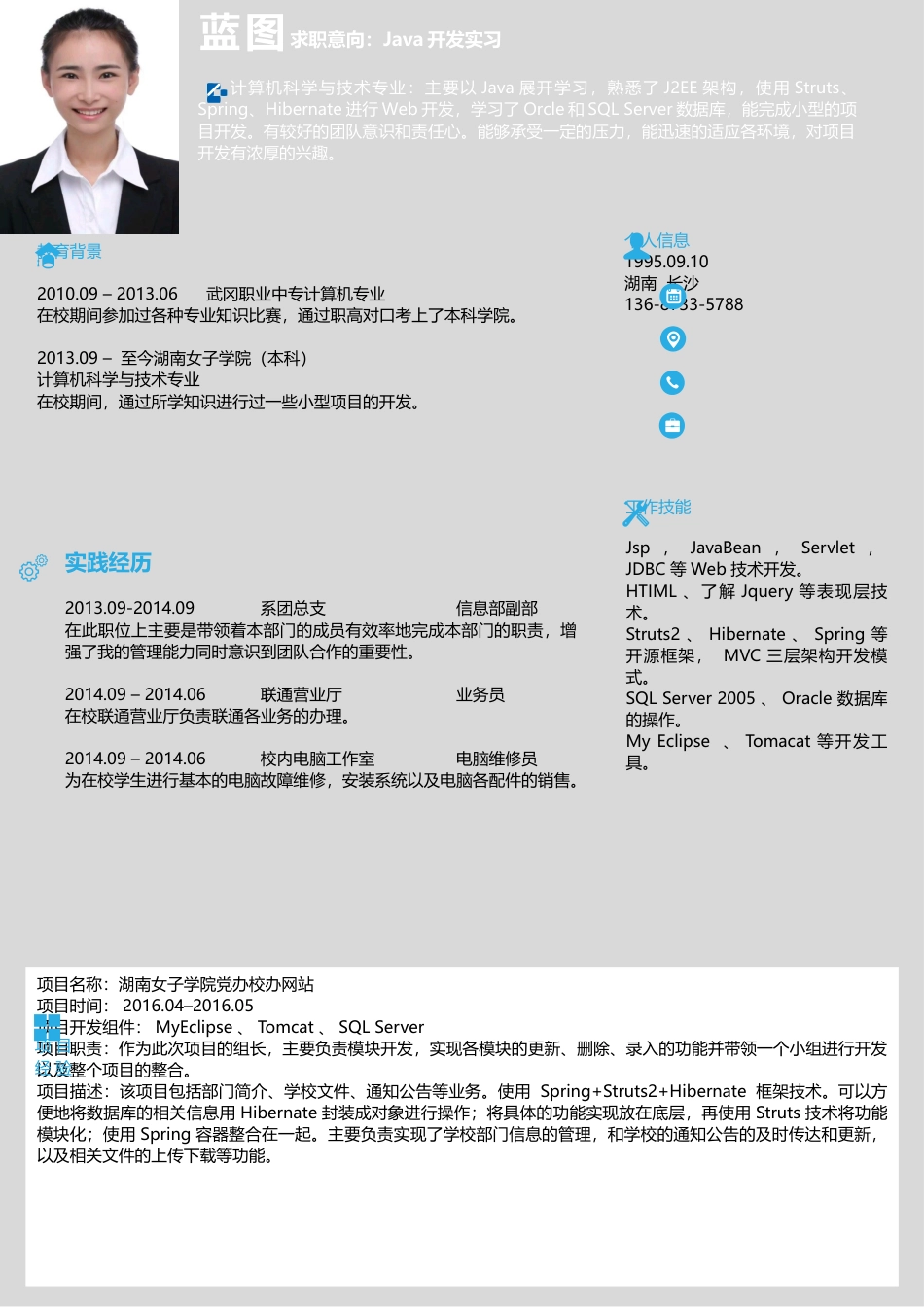 java实习7.docx