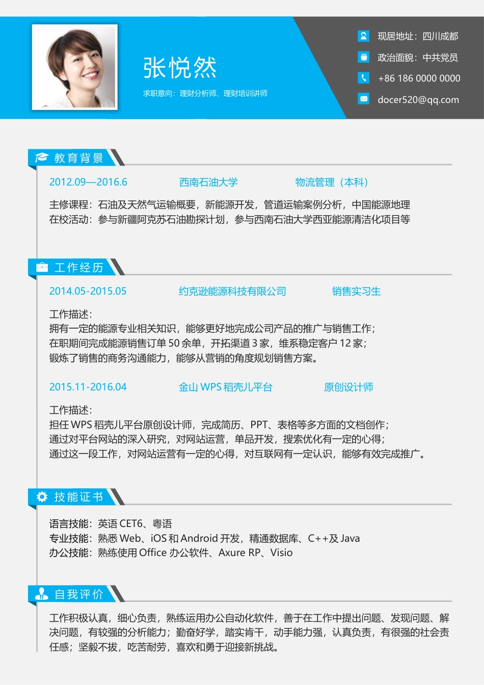 68号作品：简致简历—个人简历.docx