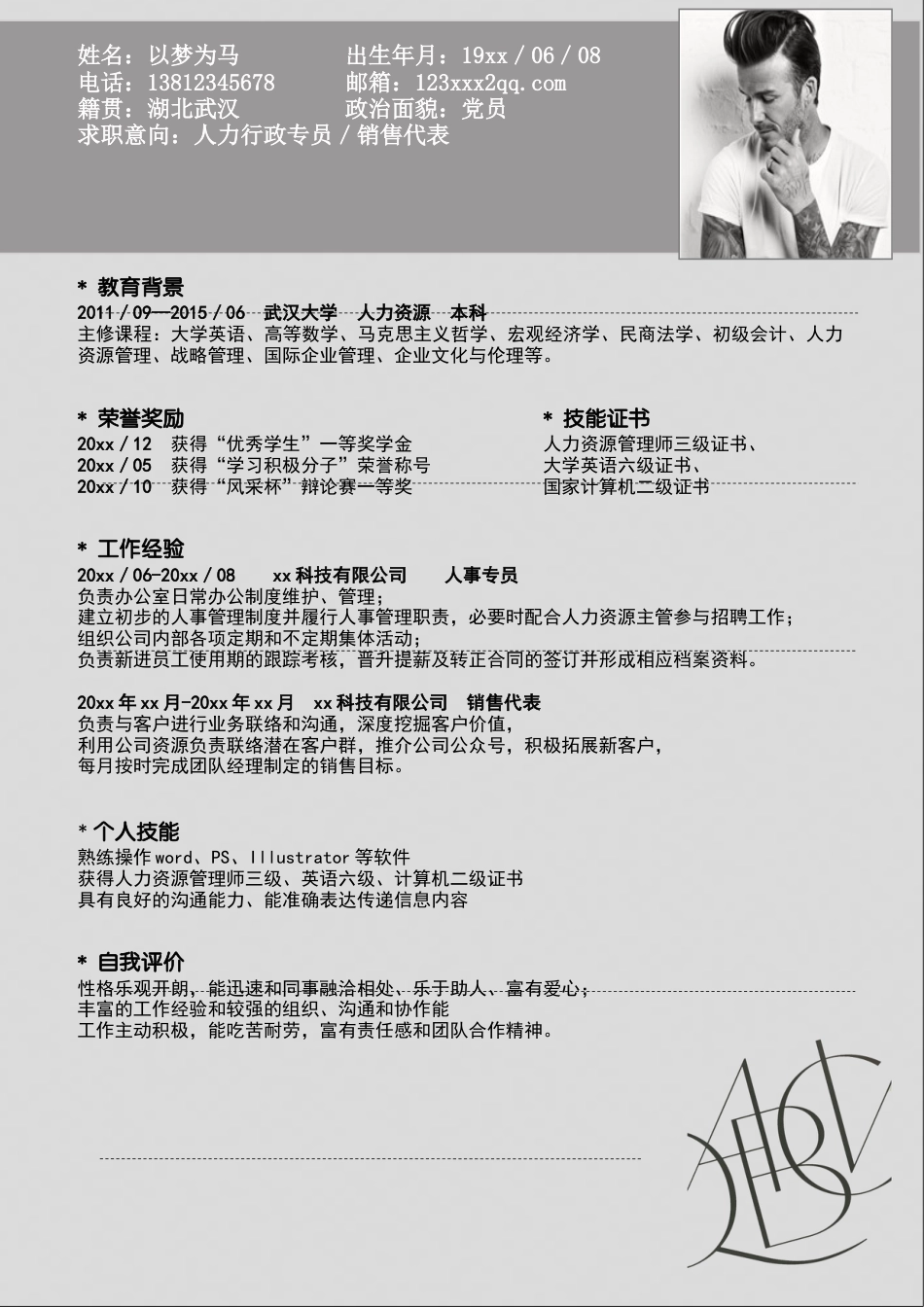 (封面+简历+自荐信)简洁通用求职简历1.docx