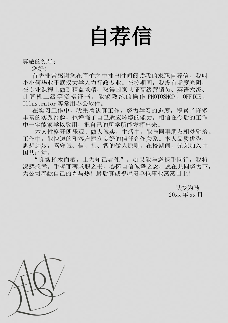(封面+简历+自荐信)简洁通用求职简历1.docx