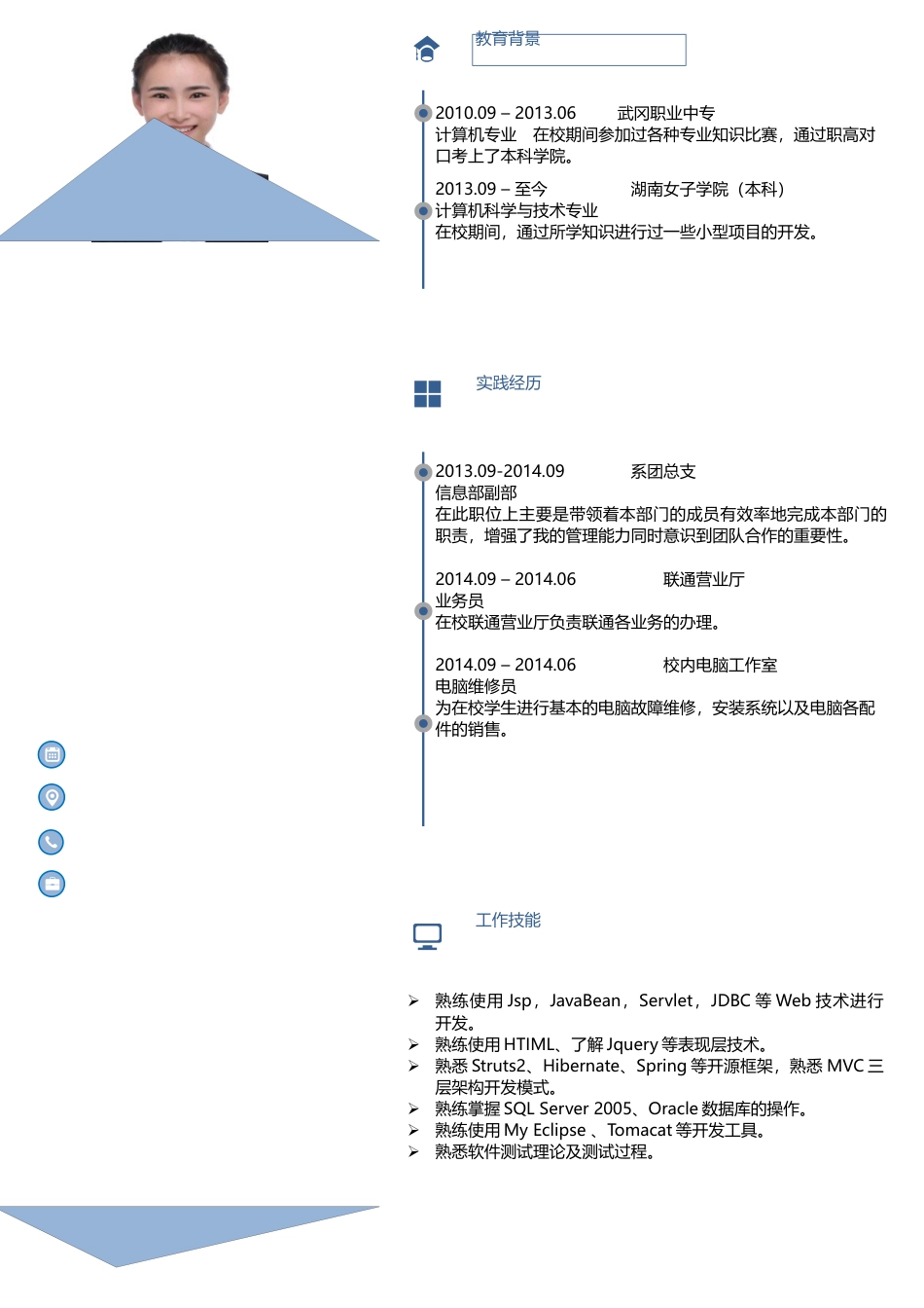 java实习1简历.docx