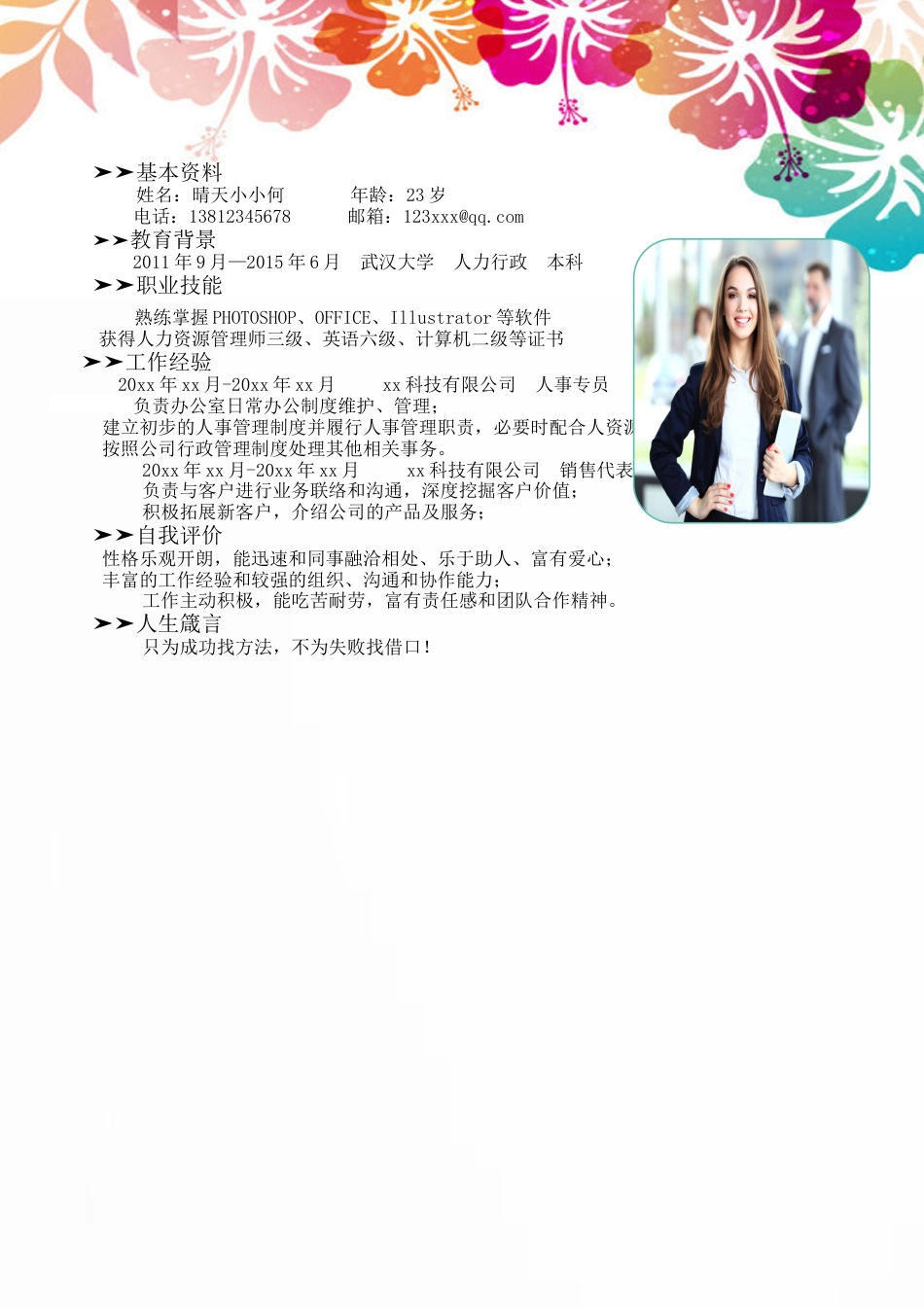 (锦绣前程)通用求职简历-封面+简历+自荐信.docx