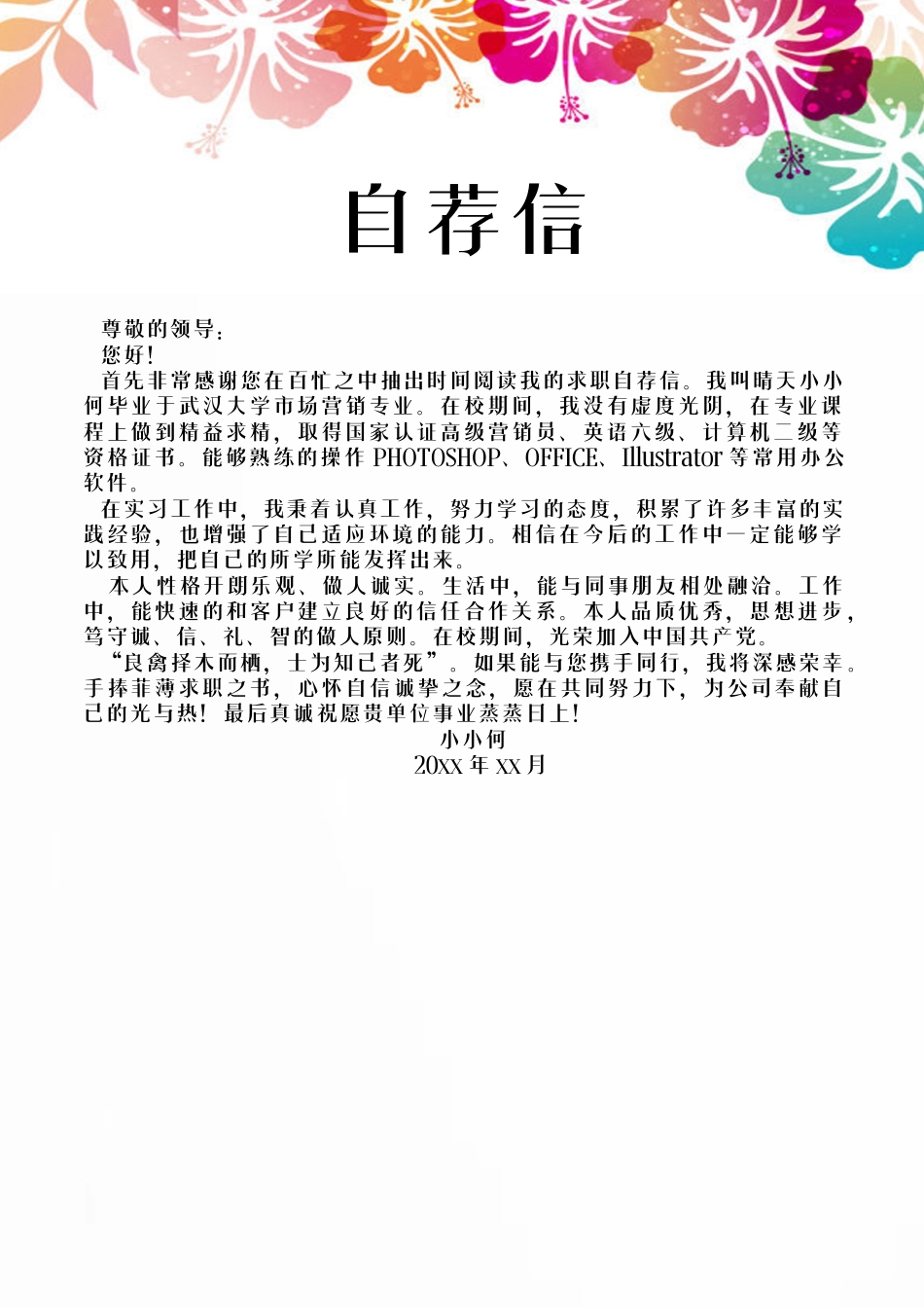 (锦绣前程)通用求职简历-封面+简历+自荐信.docx