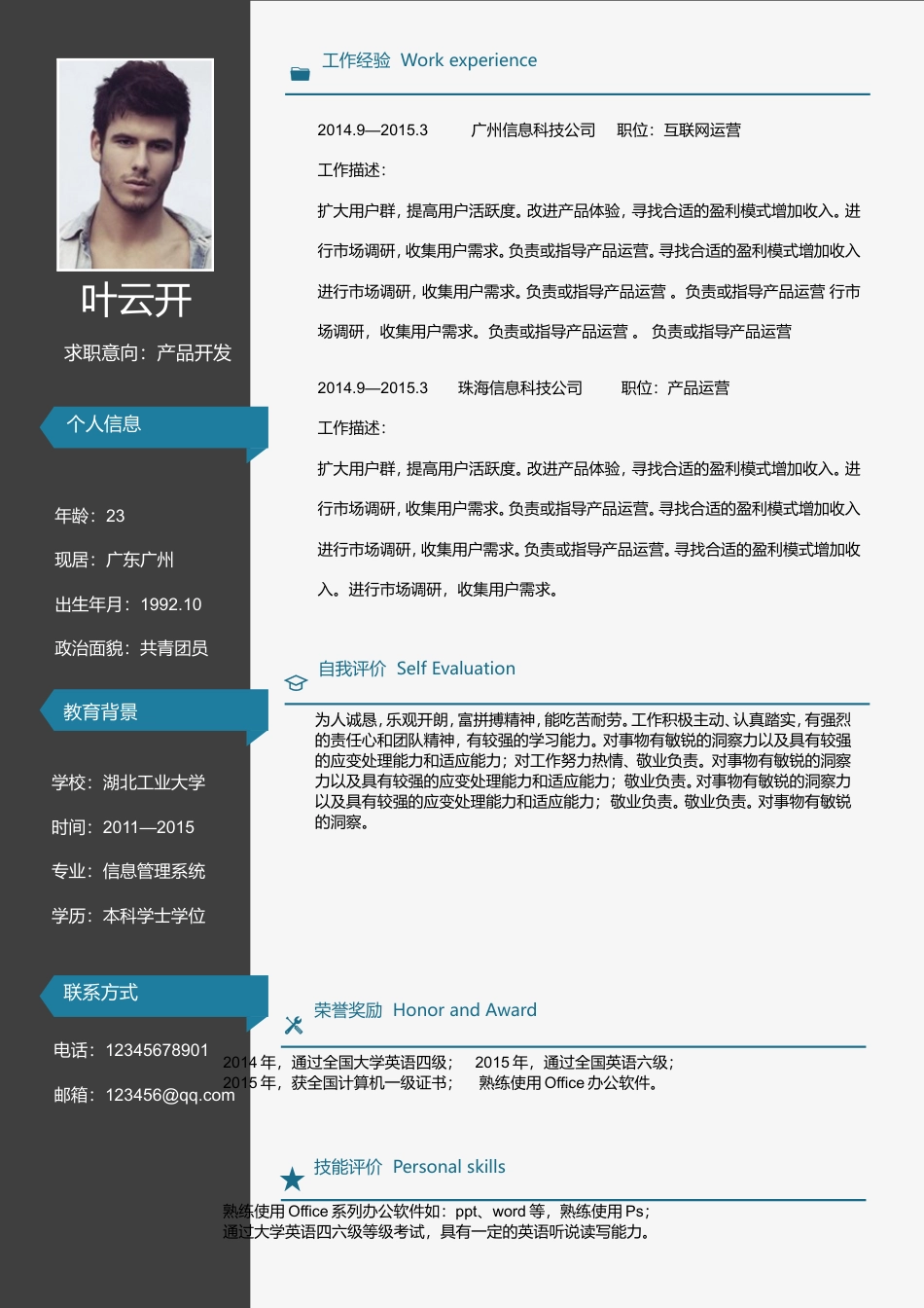 9月求职简历46.doc
