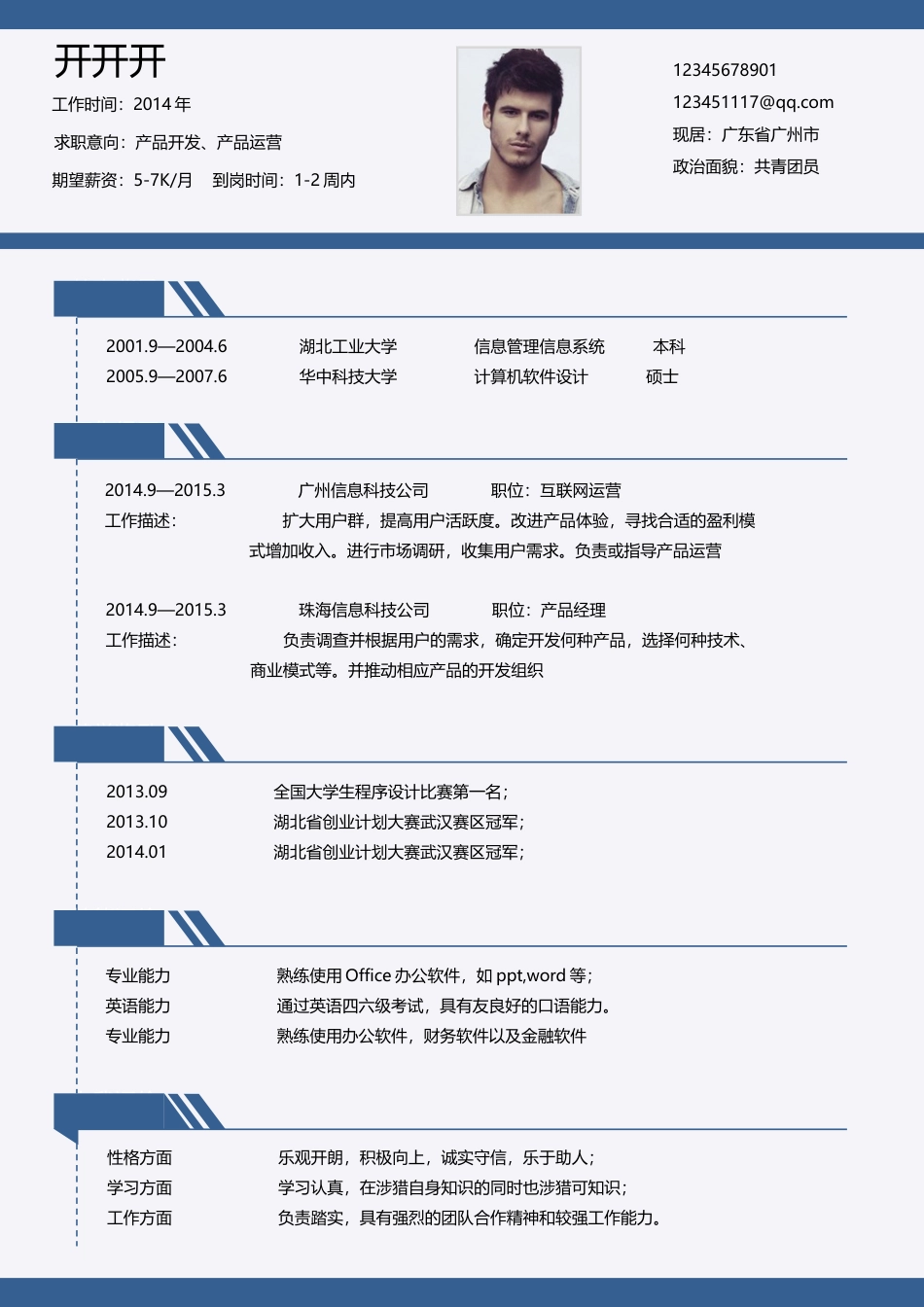 9月求职简历43.docx