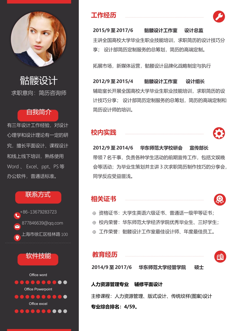 58号作品：骷髅设计—个人简历.docx