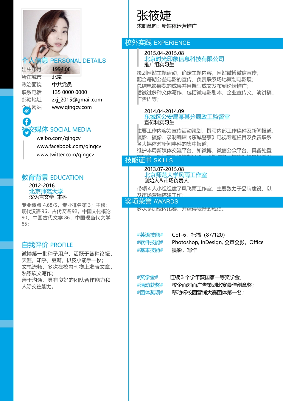 2016最新个人简历模板.docx