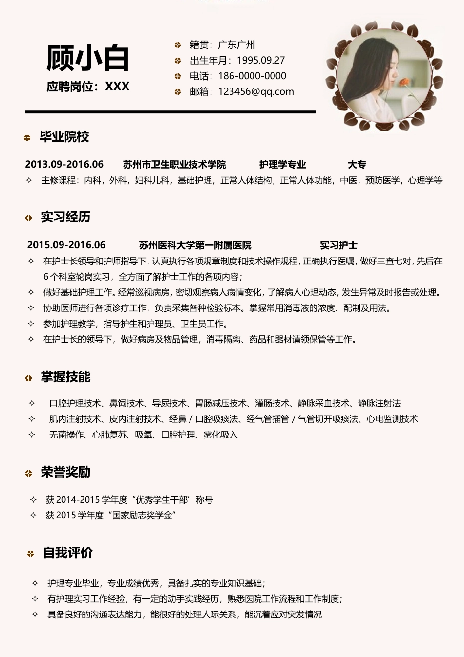 3页封面个人简历.doc