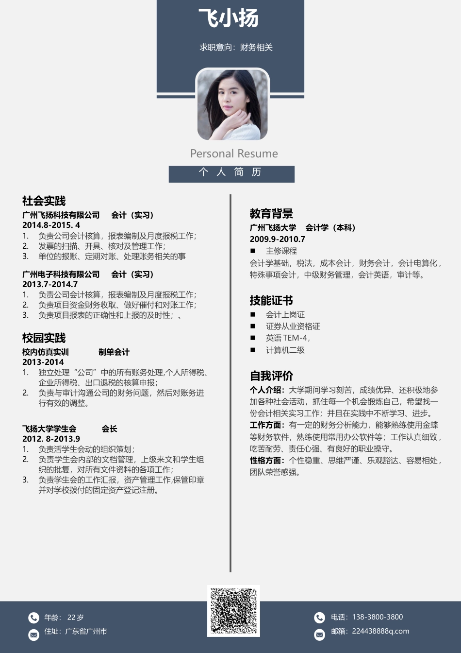 41号作品：飞扬—创意简历.docx