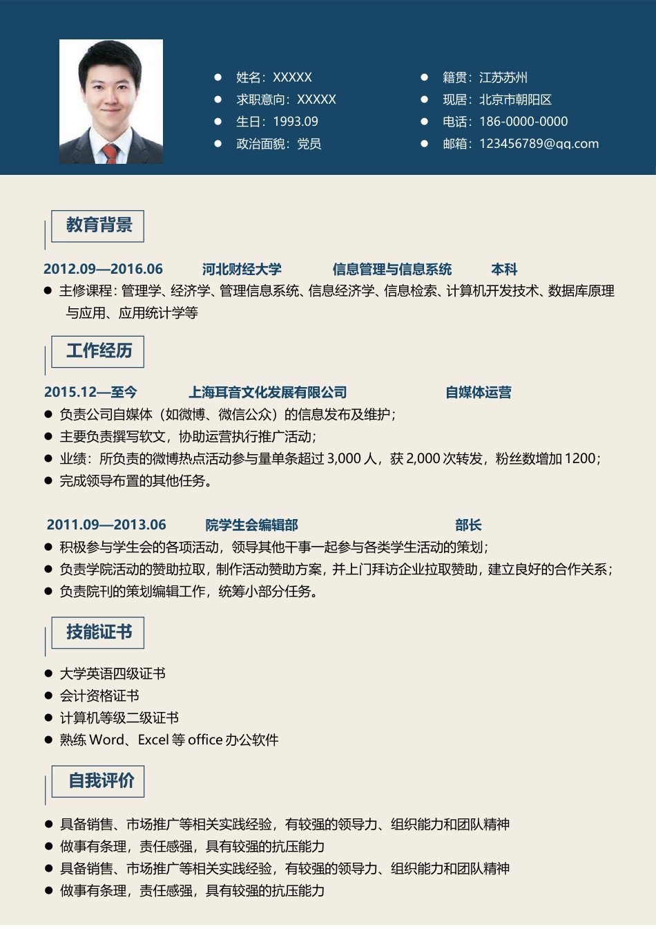 3页个人简历蓝色封面.doc