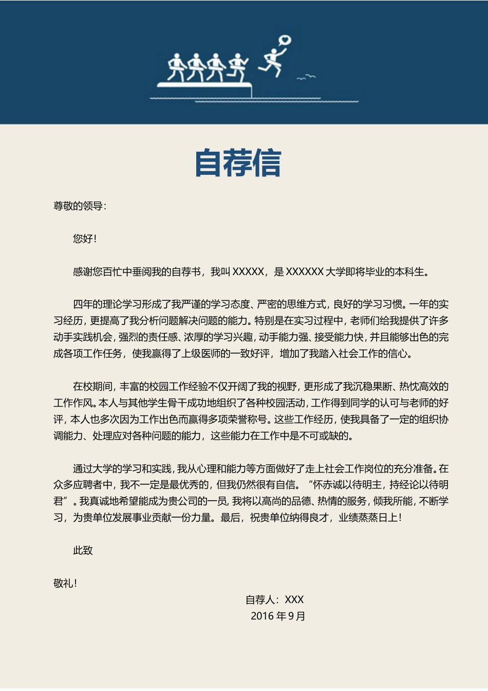 3页个人简历蓝色封面.doc