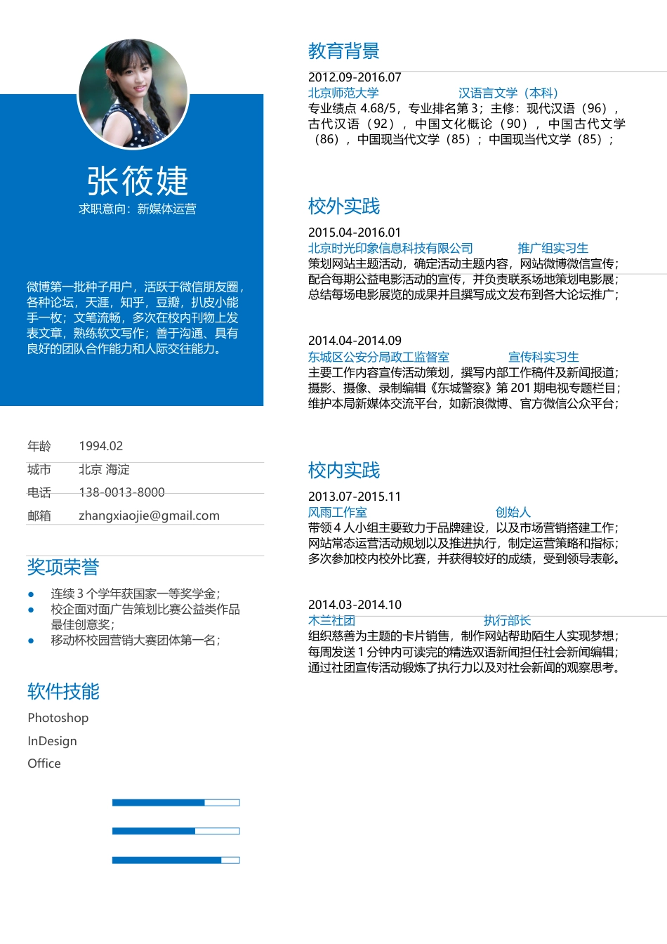 2016最新个人简历模板184.docx