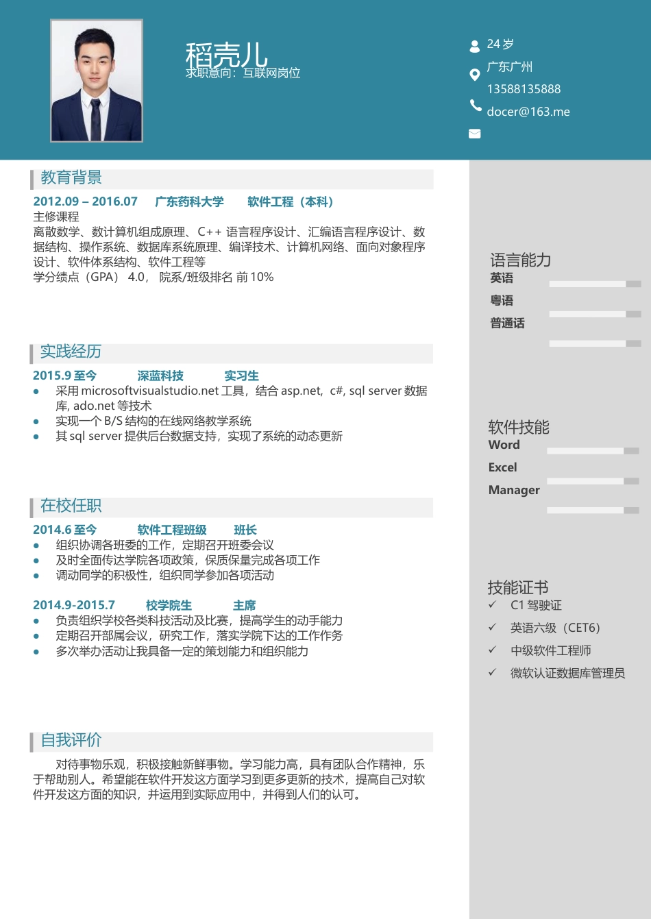 2016最新简历模板-通用03.docx