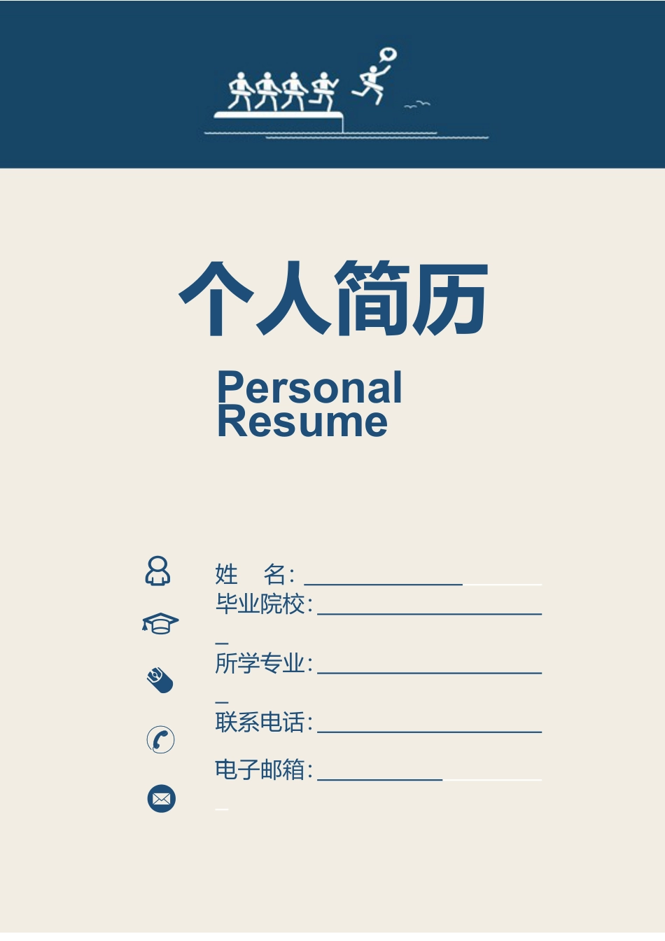 3页个人简历.doc