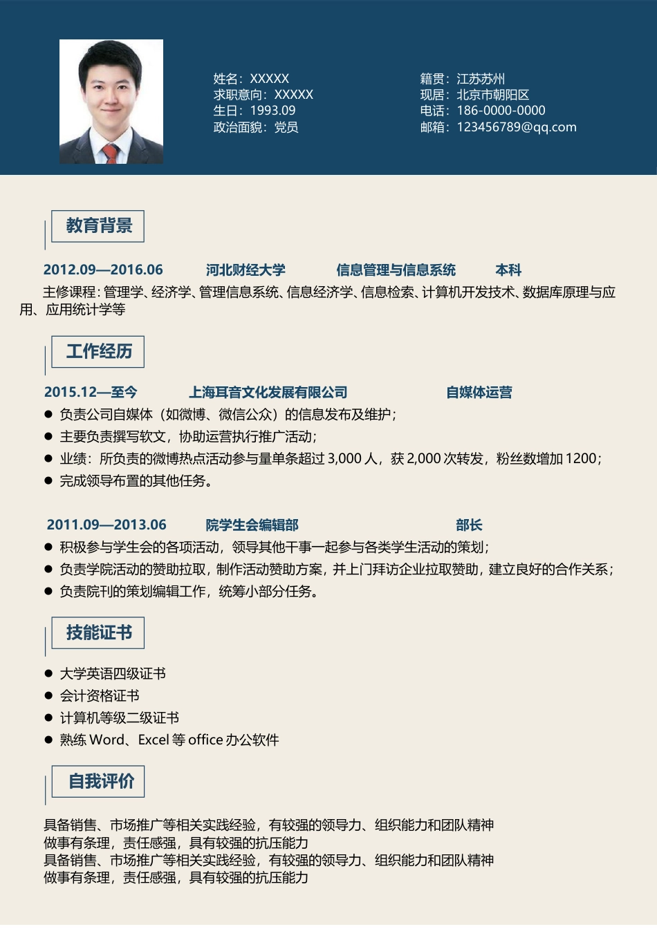 3页个人简历.doc